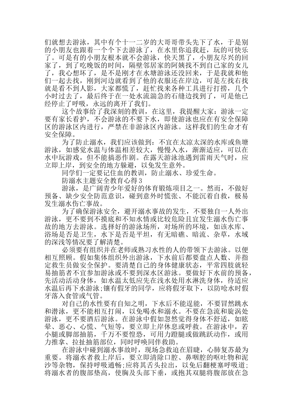 防溺水主题安全教育心得_第2页