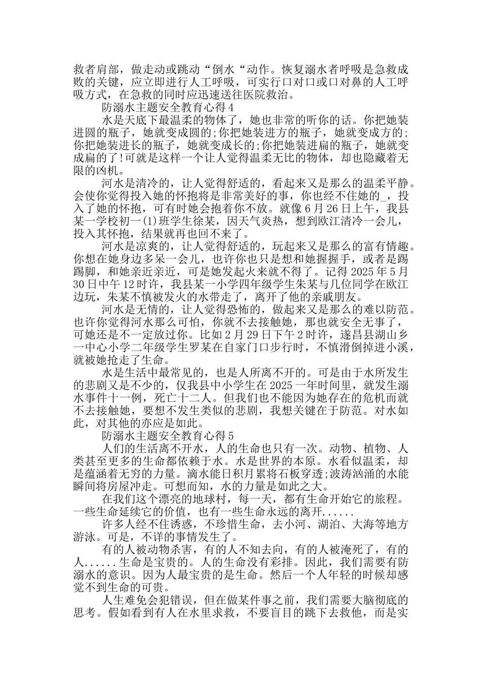 防溺水主题安全教育心得_第3页