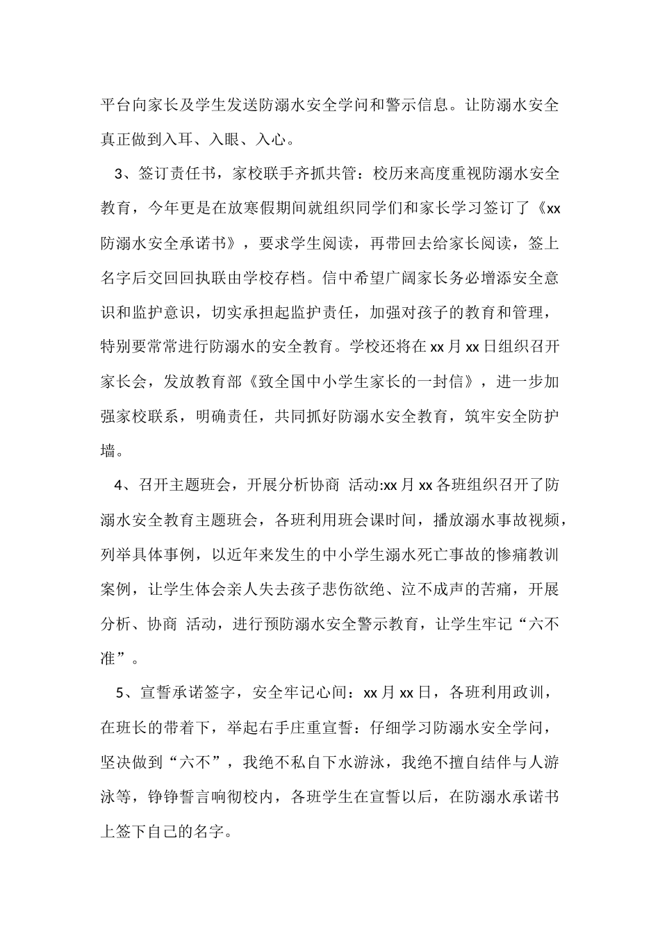 防溺水主题班会的心得体会_第3页
