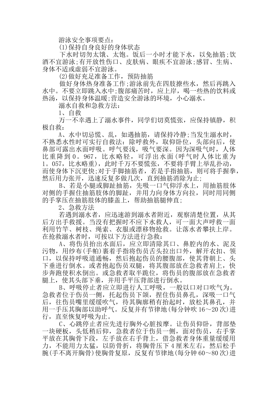 防溺水主题方案通用2025_第2页