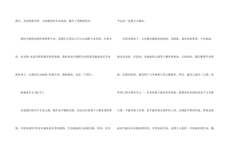 防溺水五年级400字10篇_第2页