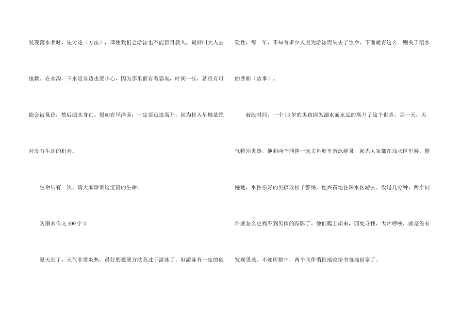 防溺水五年级400字10篇_第3页