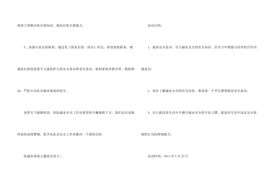 防溺水事故主题班会五篇2025_第3页