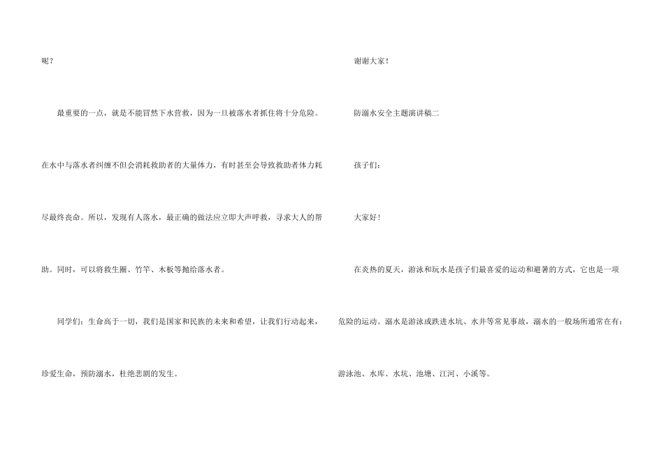 防溺水安全主题演讲稿2025_第3页