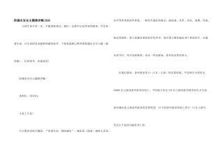 防溺水安全主题演讲稿2025