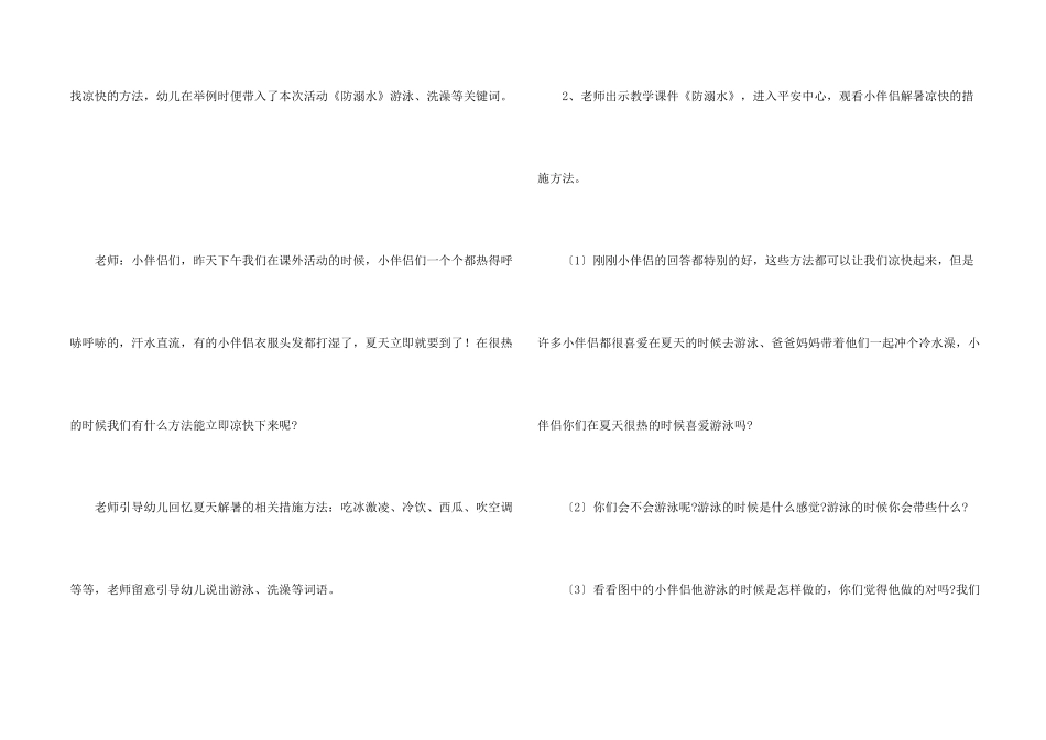 防溺水安全主题活动方案_第2页