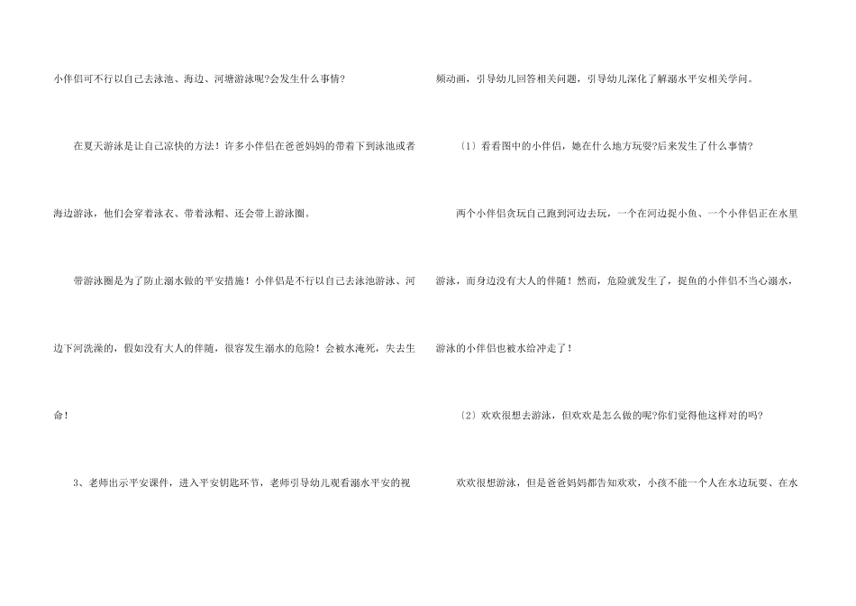 防溺水安全主题活动方案_第3页