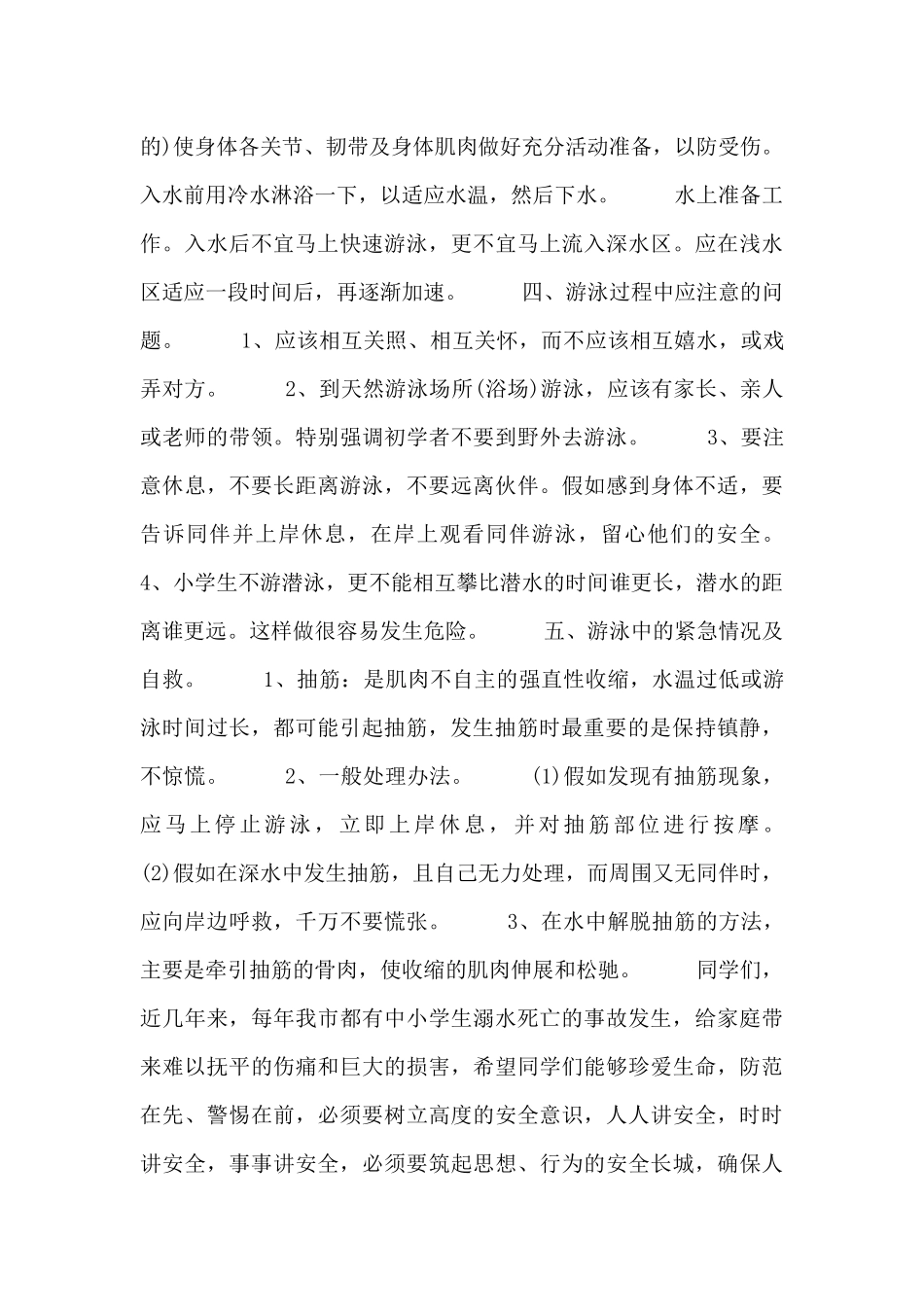 防溺水安全四年级学生发言稿_第2页