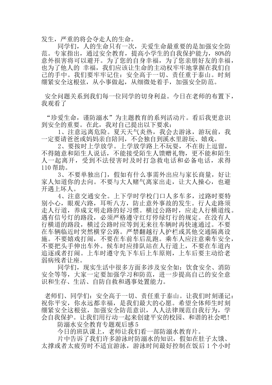 防溺水安全教育专题观后感5篇_第3页