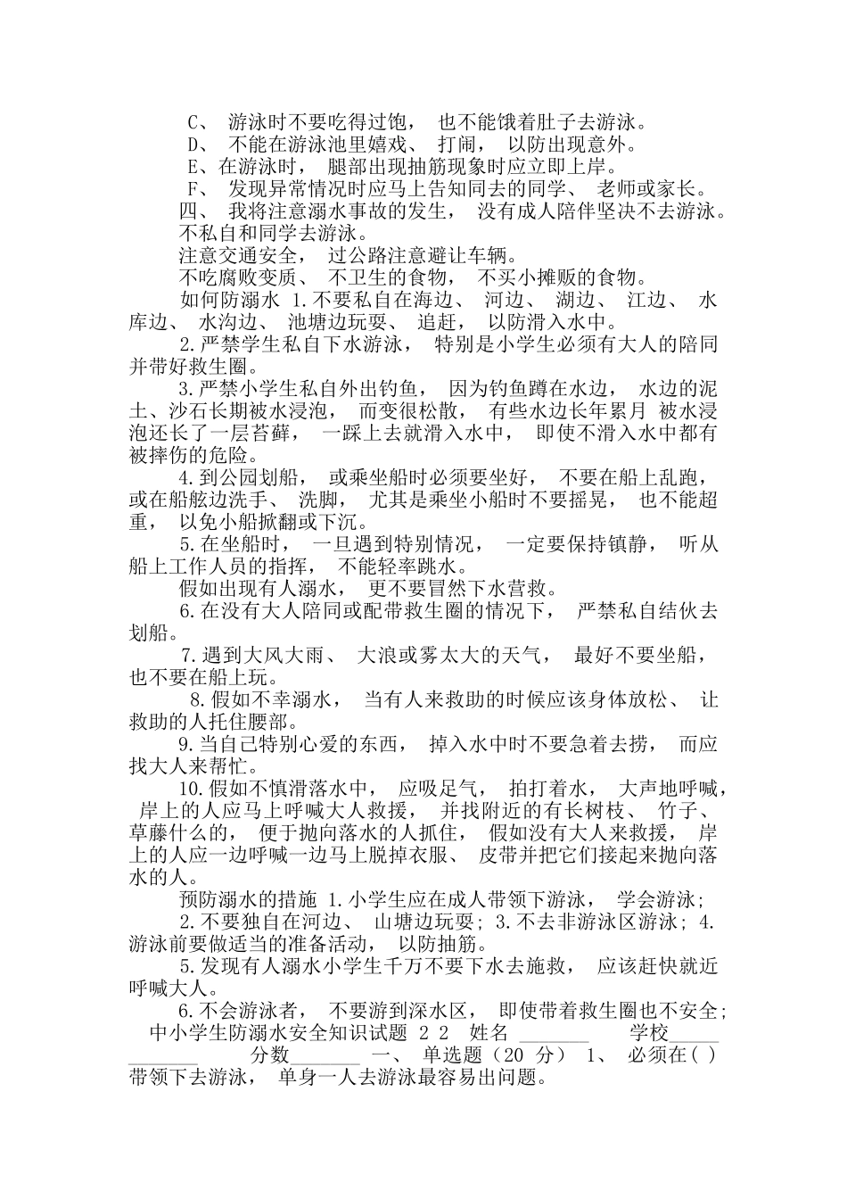 防溺水安全知识竞赛试题及答案(2套)_第2页
