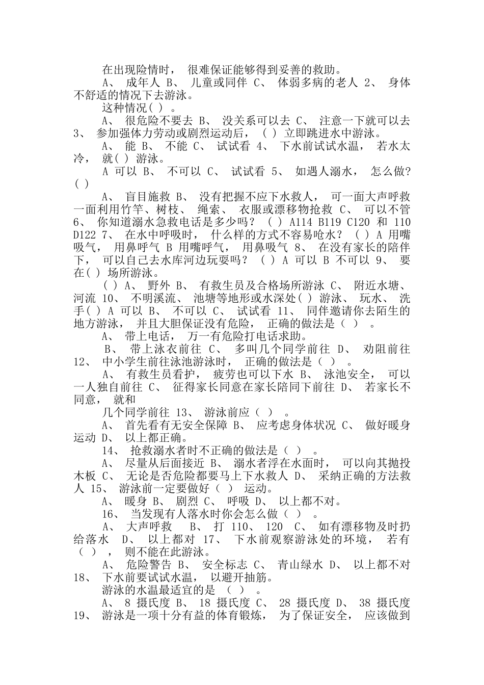 防溺水安全知识竞赛试题及答案(2套)_第3页
