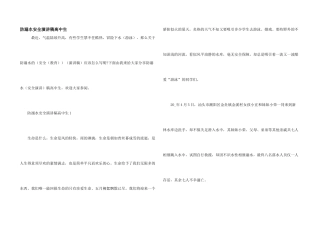 防溺水安全演讲稿高中生