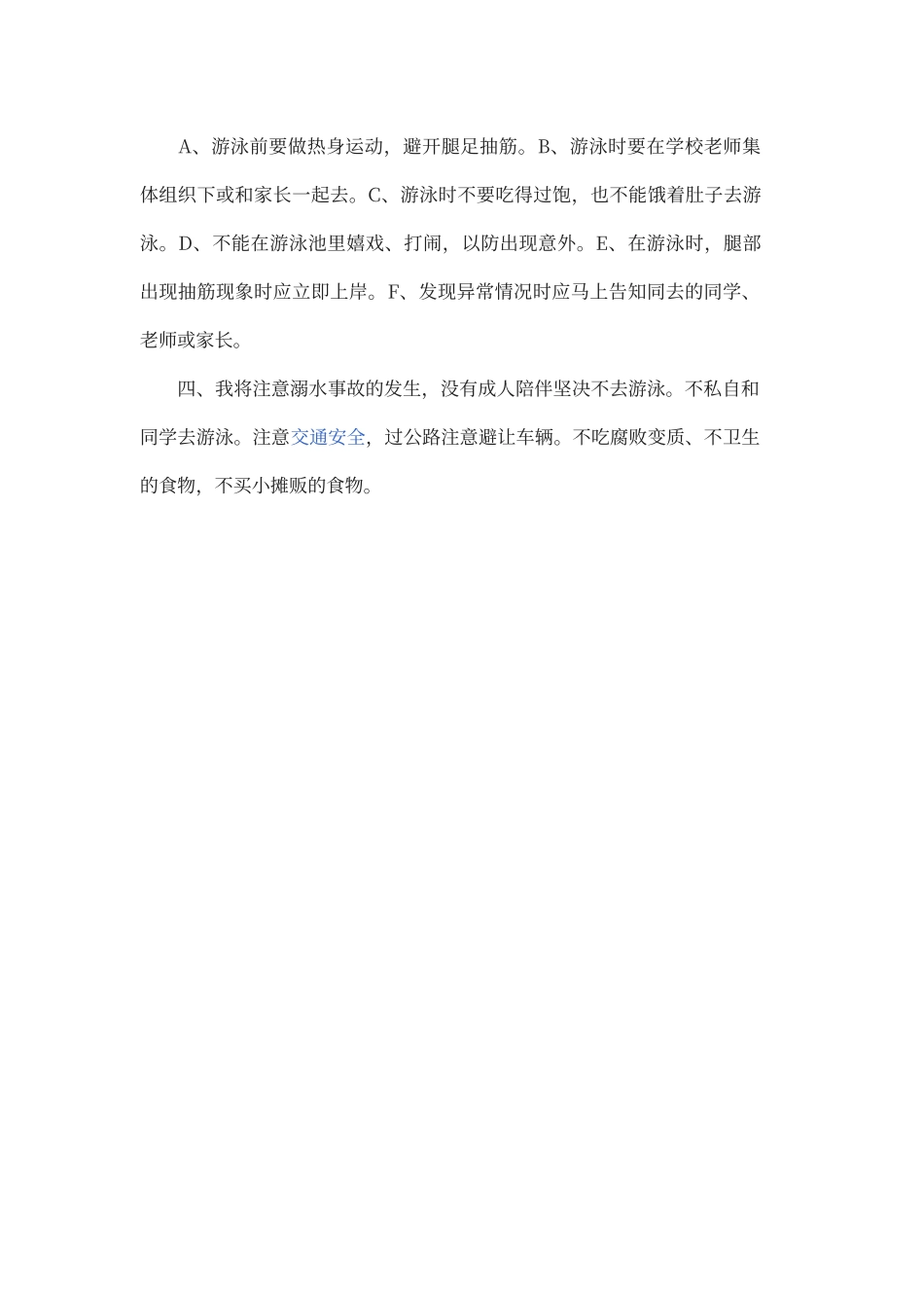 防溺水安全知识竞赛试题及答案_第3页