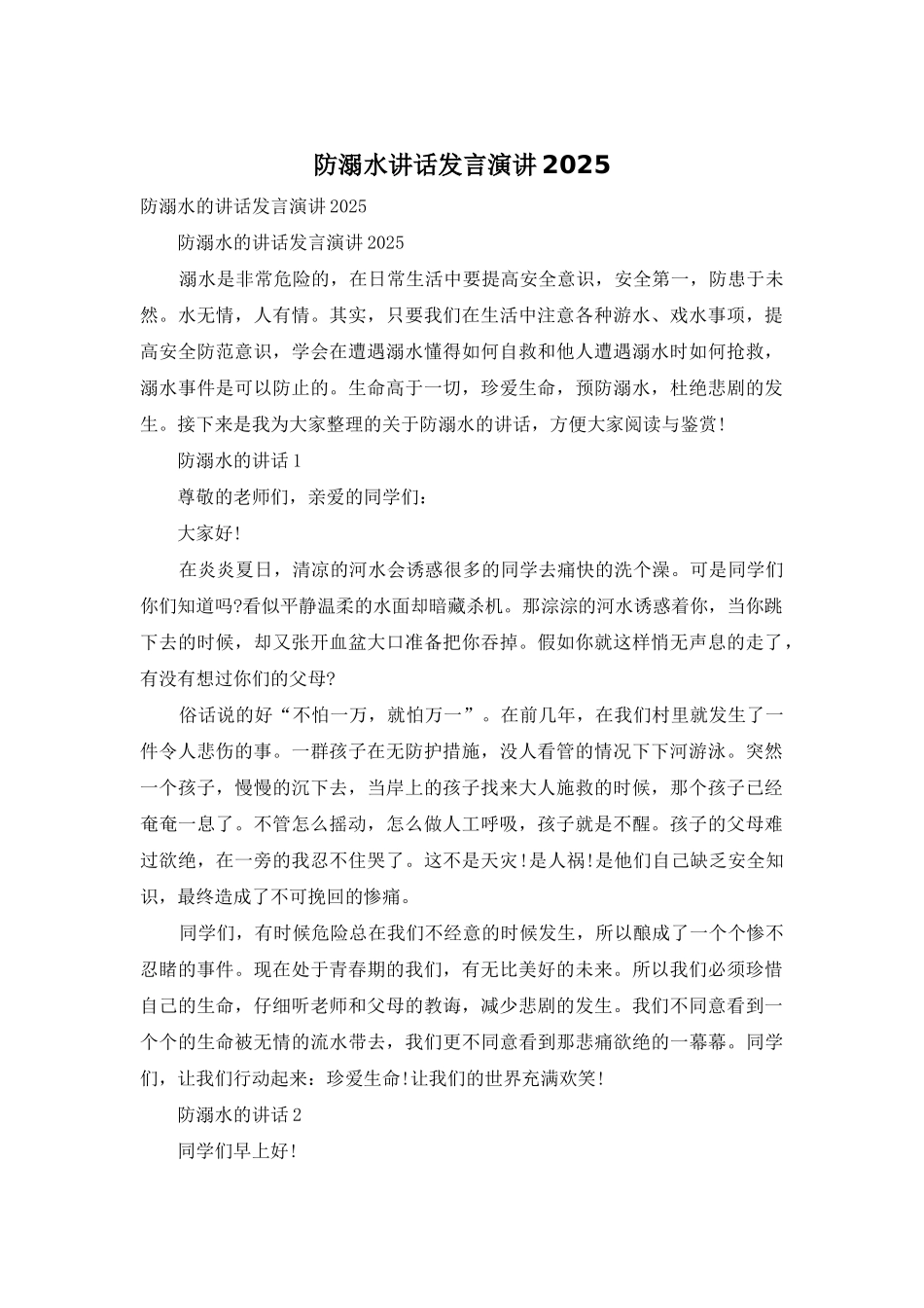 防溺水讲话发言演讲2025_第1页