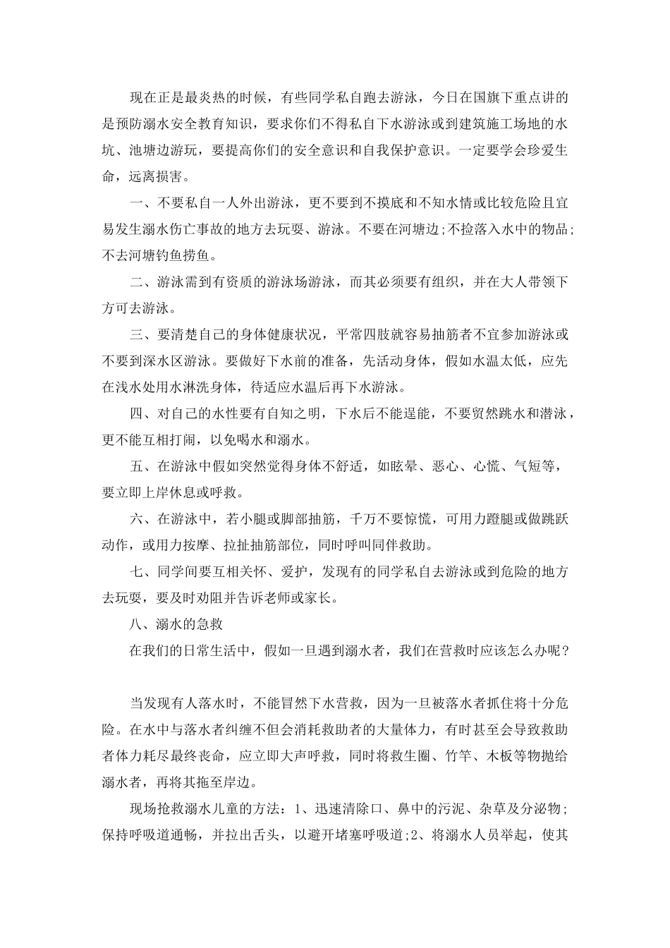 防溺水讲话发言演讲2025_第2页