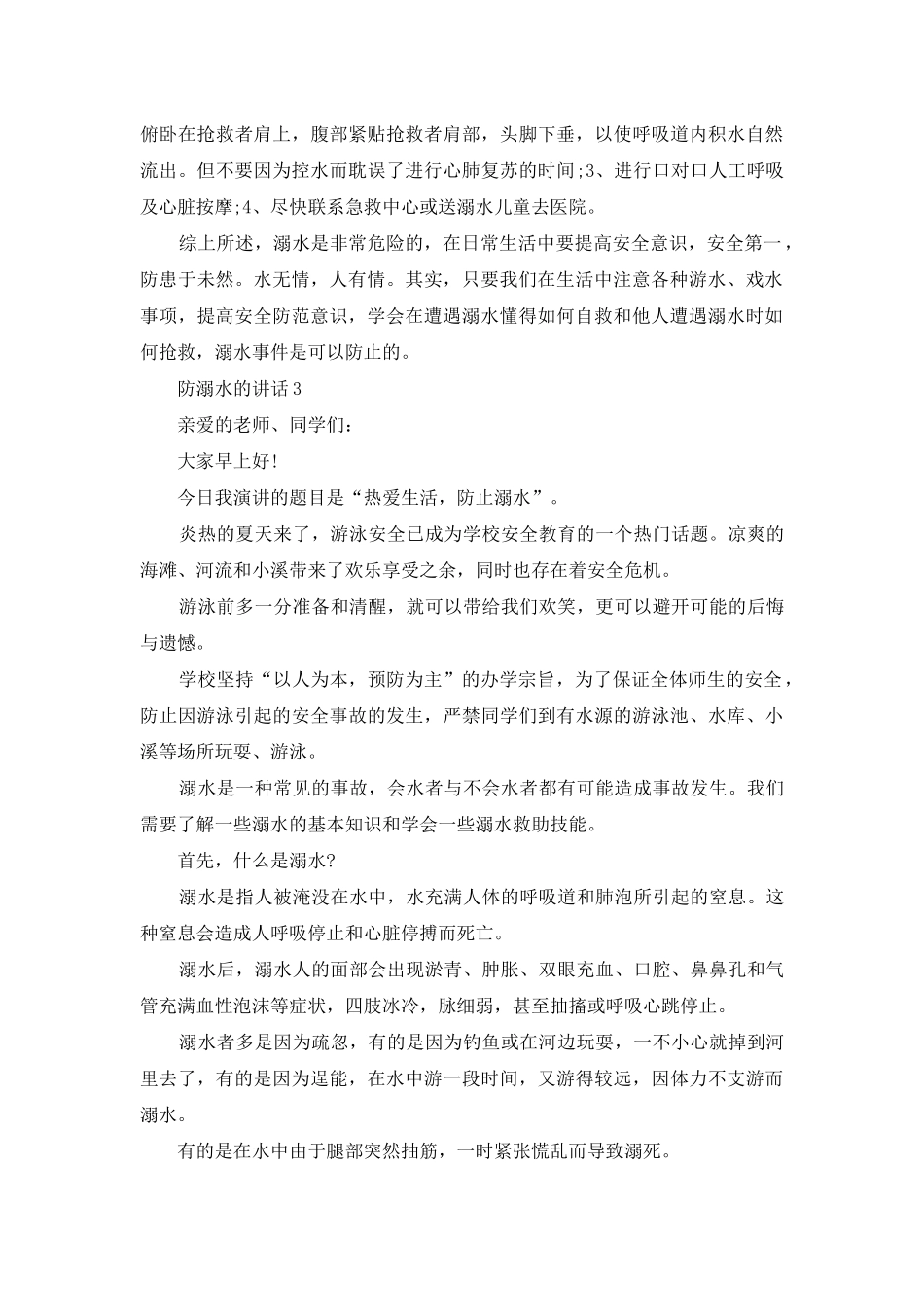 防溺水讲话发言演讲2025_第3页