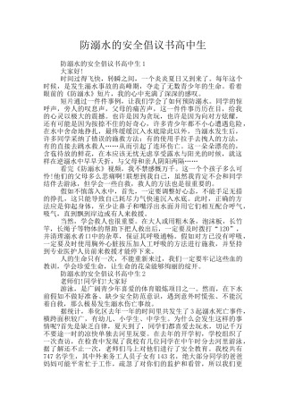 防溺水的安全倡议书高中生