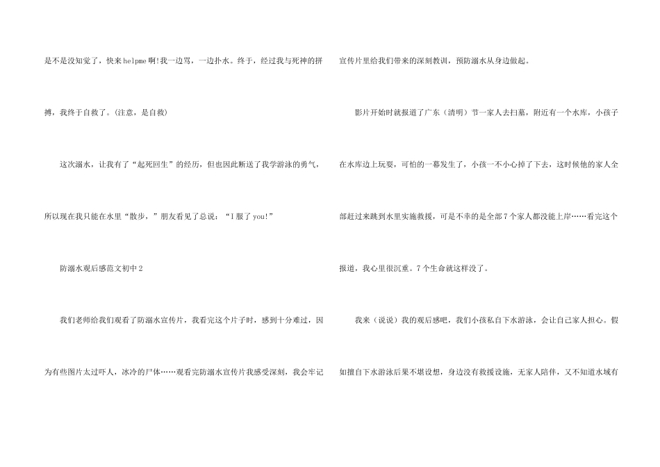 防溺水观后感初中_第2页