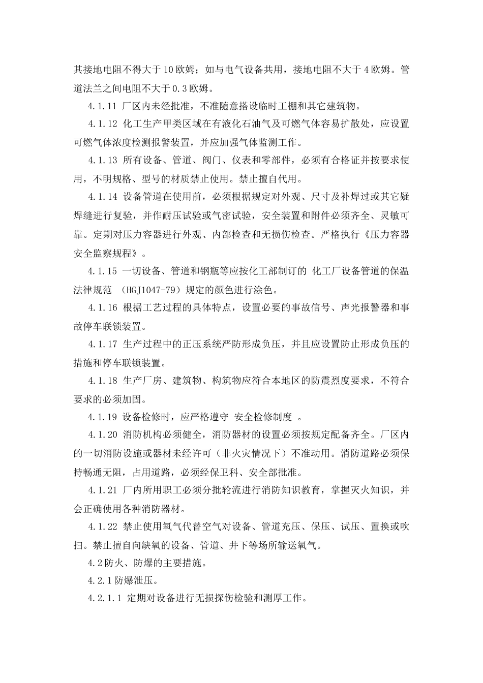 防火与防爆安全管理制度_第2页