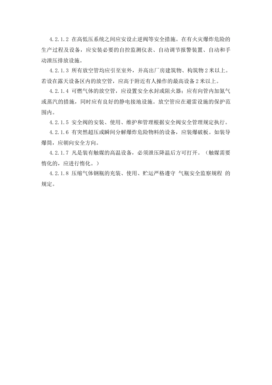 防火与防爆安全管理制度_第3页