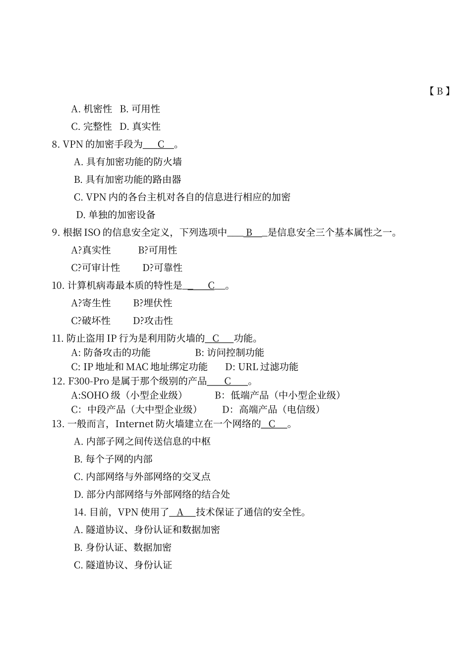 防火墙试题和答案解析_第2页