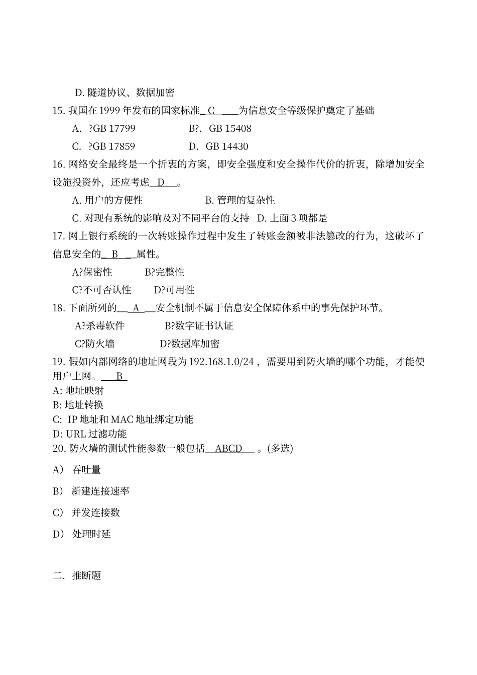 防火墙试题和答案解析_第3页