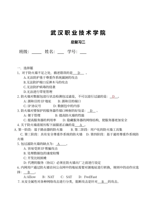 防火墙试题和答案解析