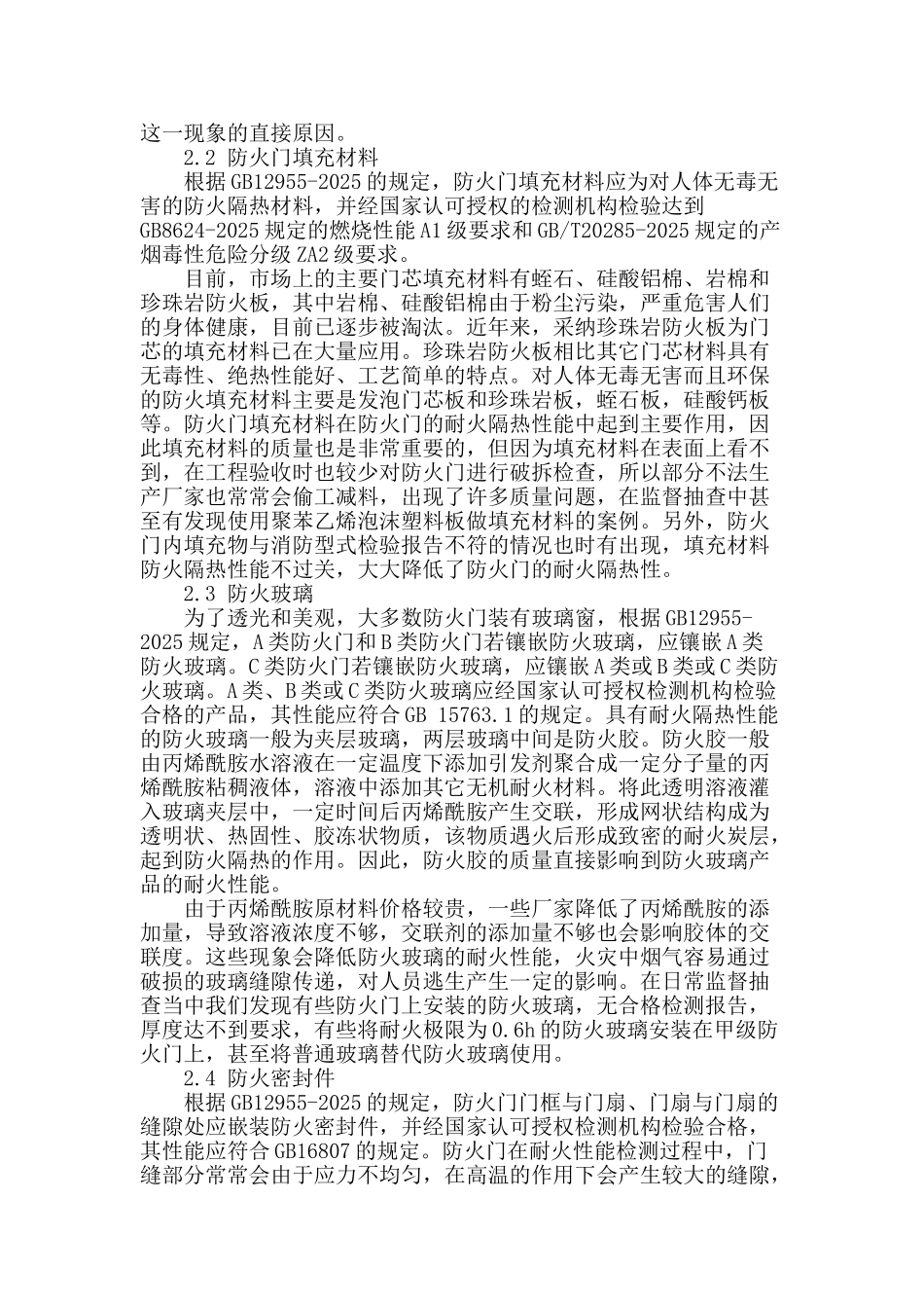 防火门常见质量问题分析_第2页