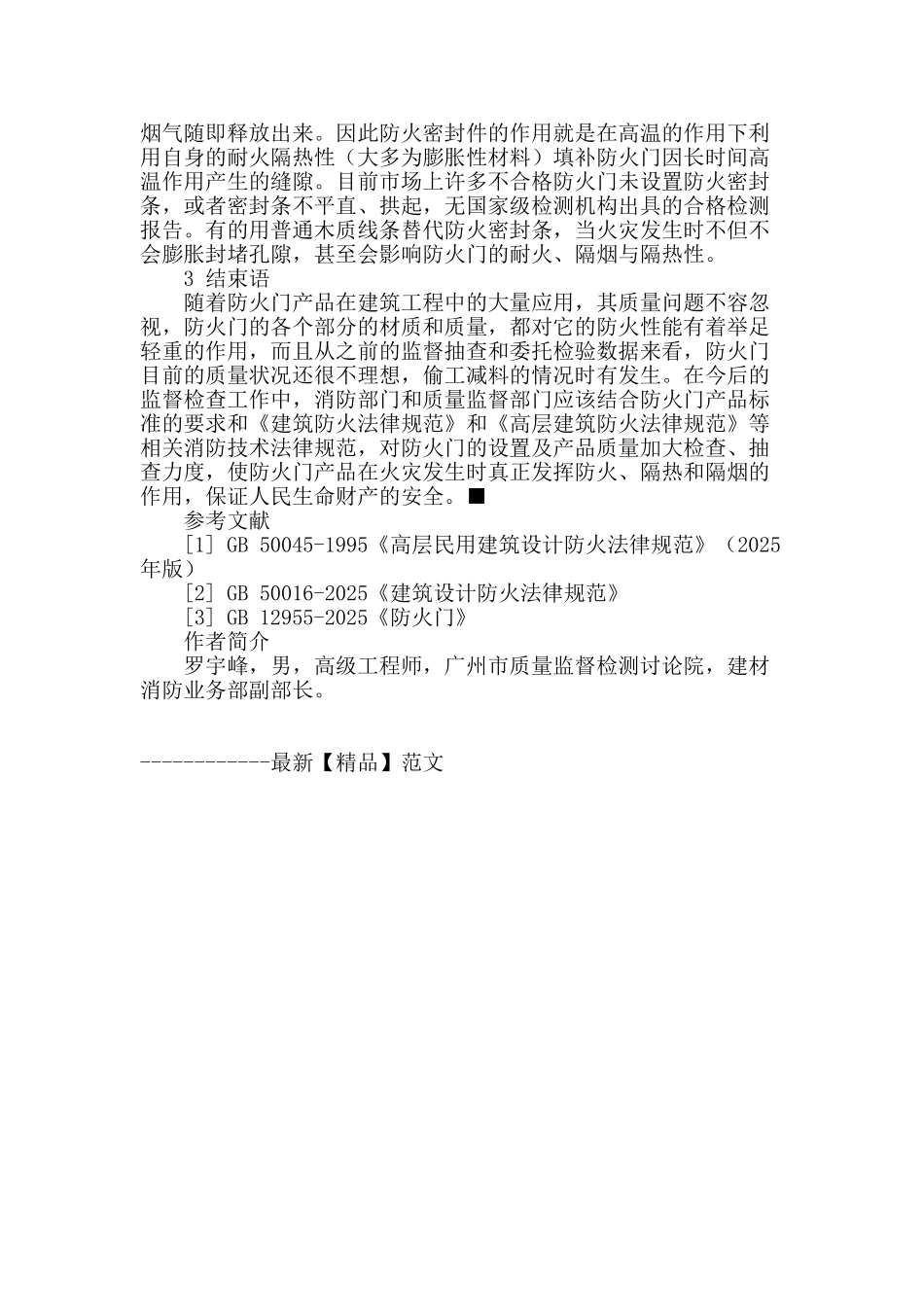 防火门常见质量问题分析_第3页