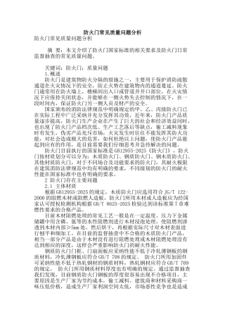 防火门常见质量问题分析