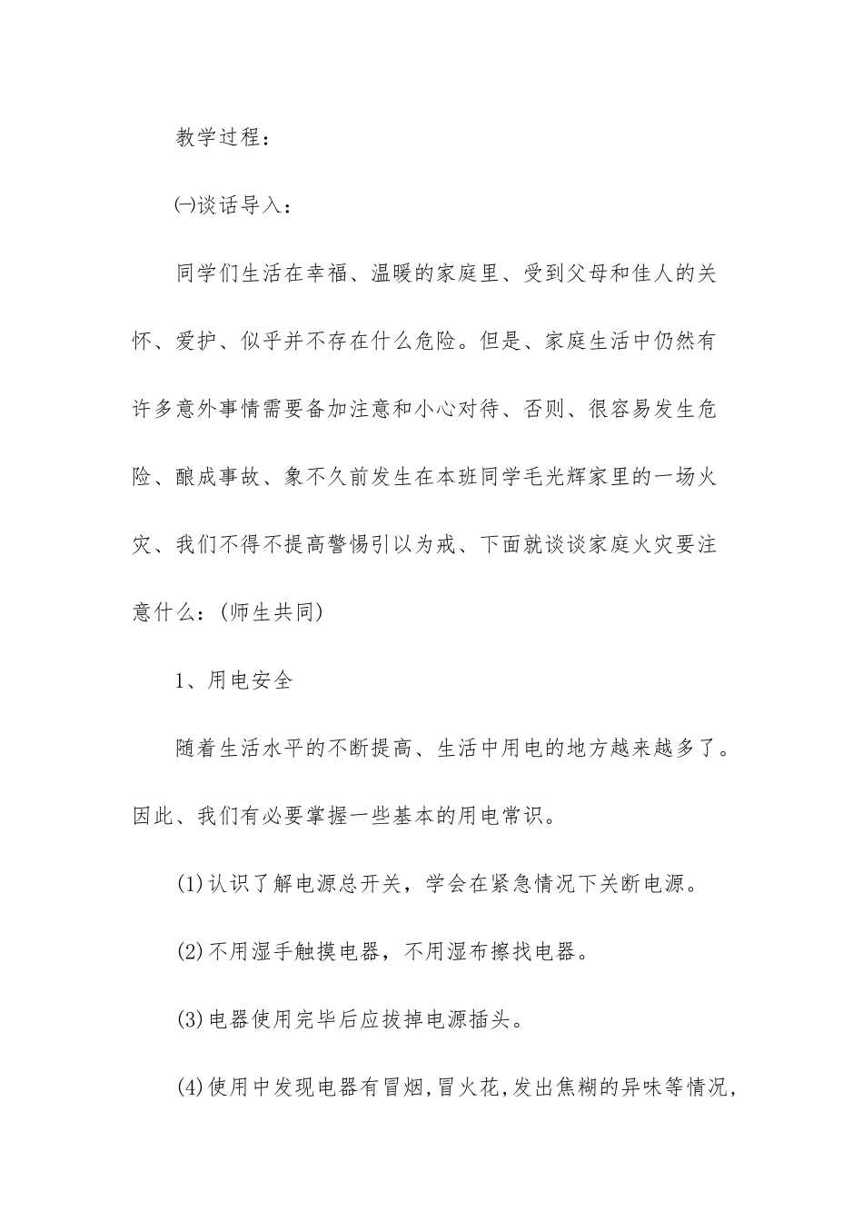 防火自护自救安全教案_第2页