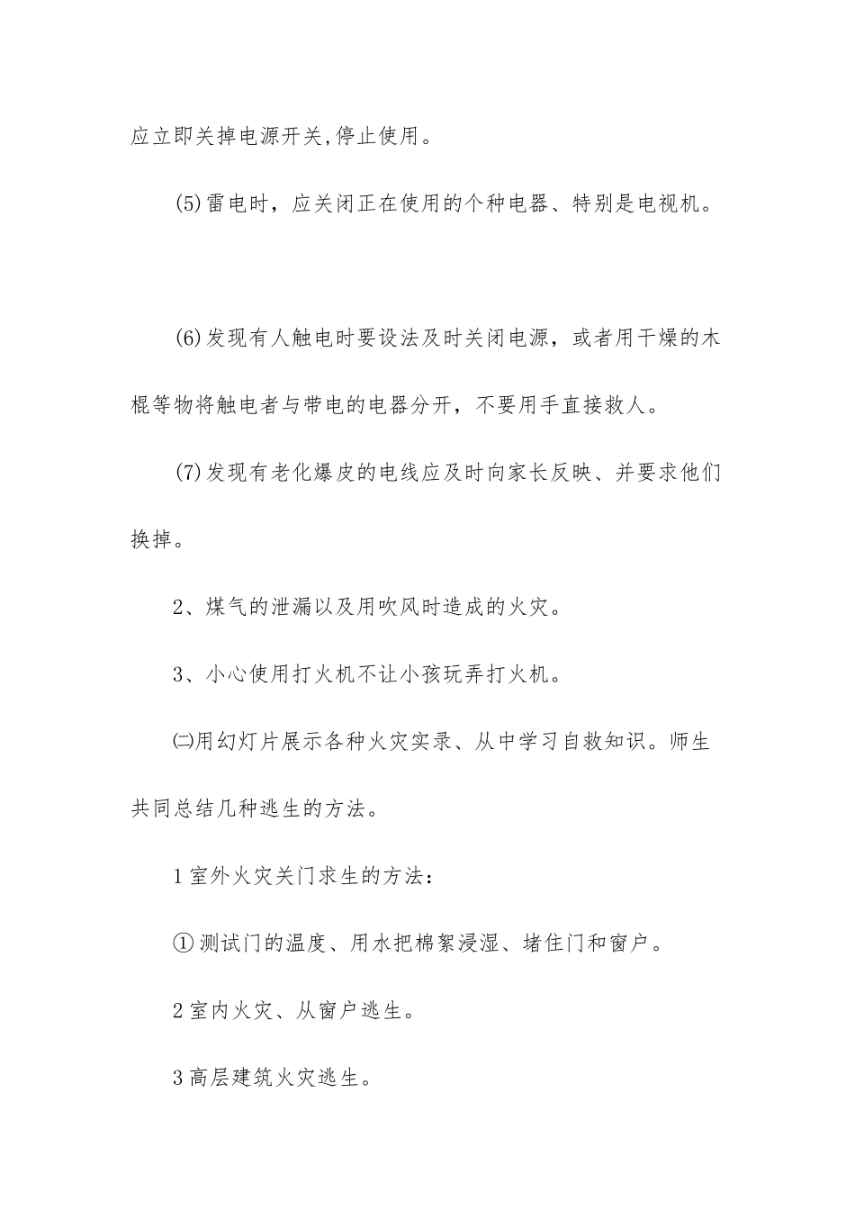 防火自护自救安全教案_第3页