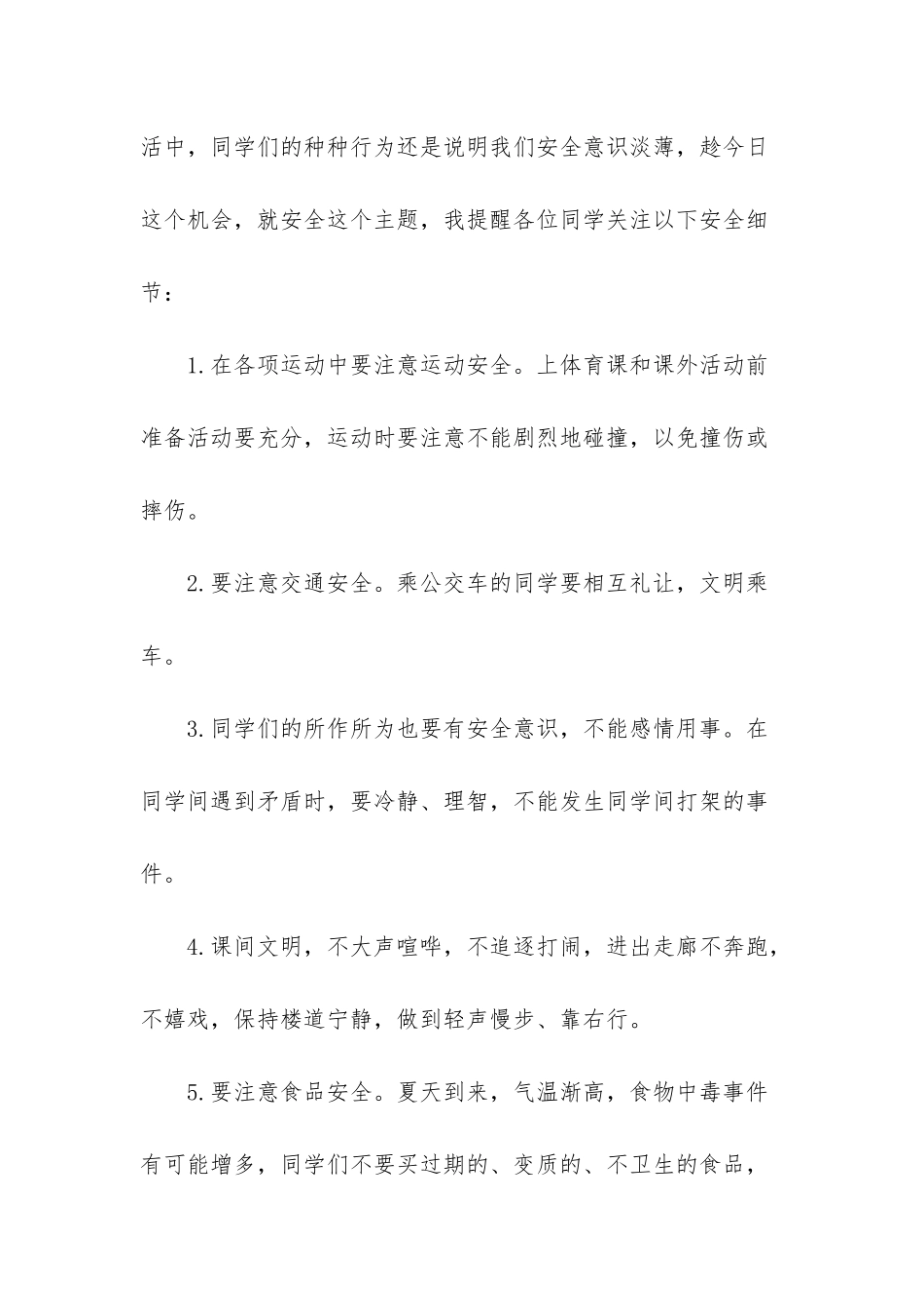 防灾减灾从我做起演讲稿_第2页