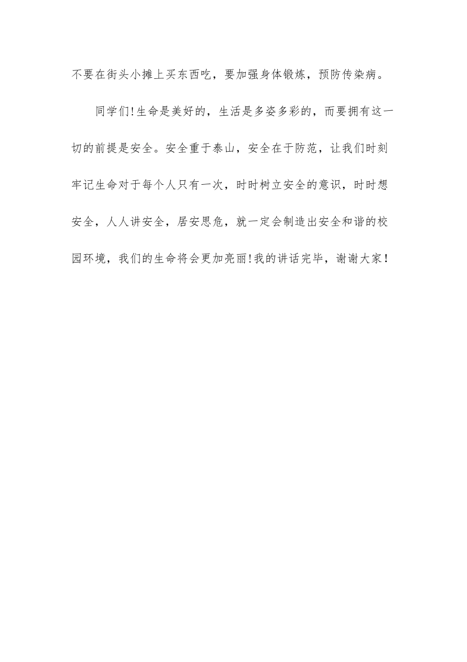 防灾减灾从我做起演讲稿_第3页