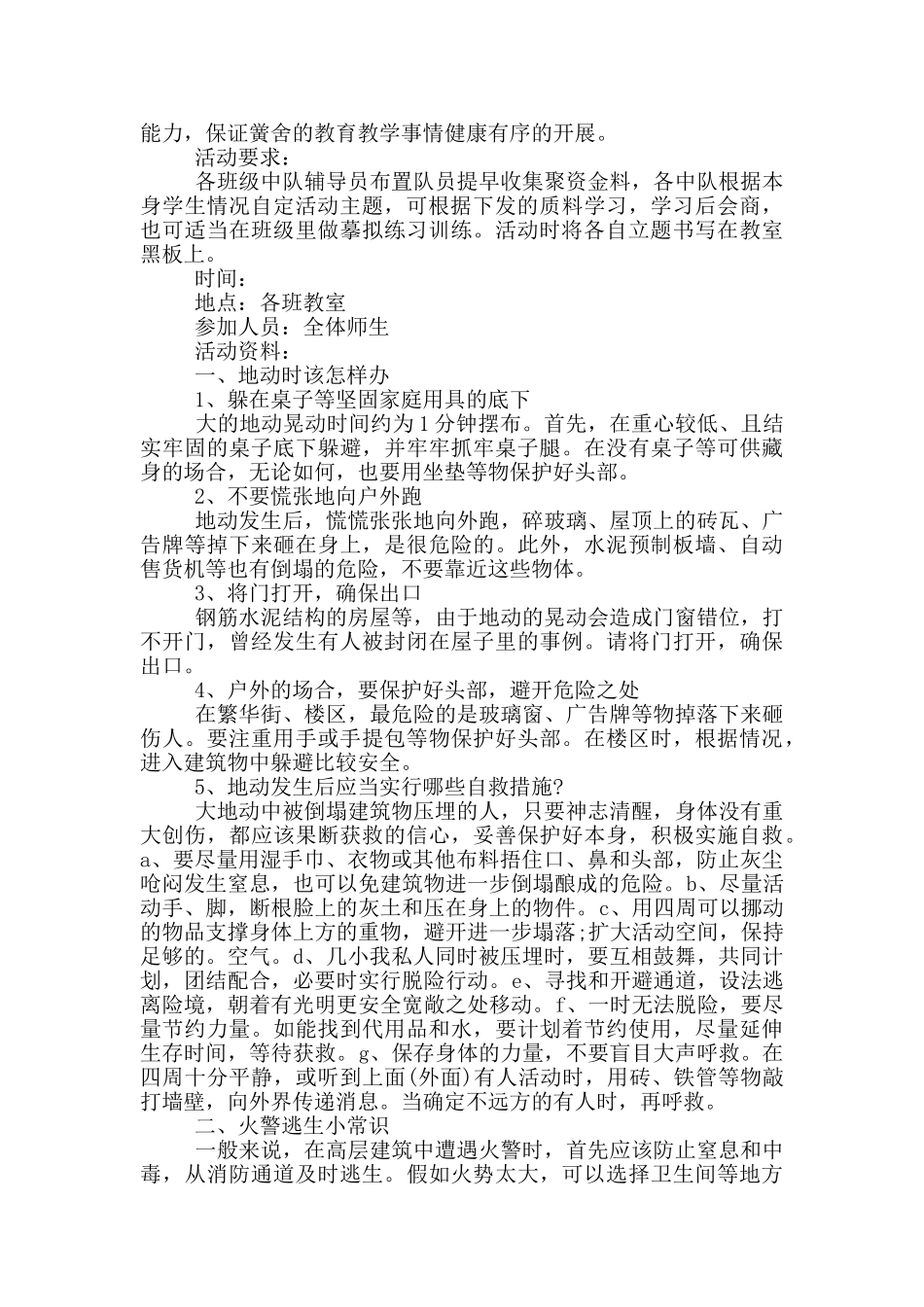 防灾减灾主题活动策划方案_第3页