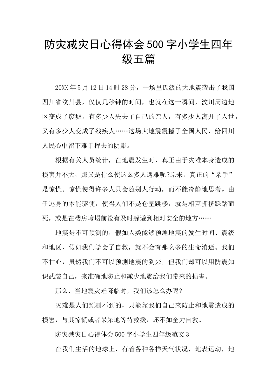防灾减灾日心得体会500字小学生四年级五篇_第1页