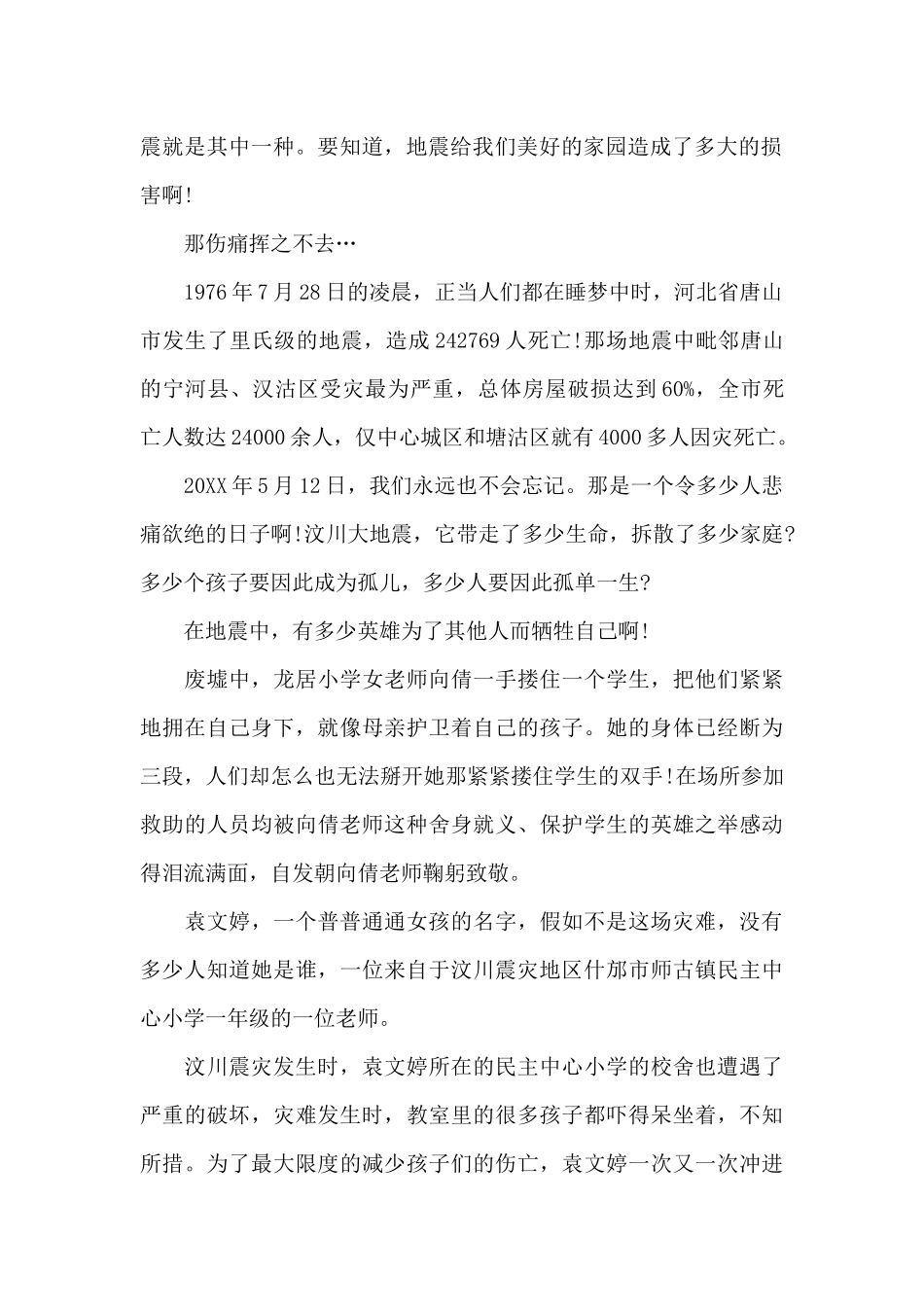 防灾减灾日心得体会500字小学生四年级五篇_第2页
