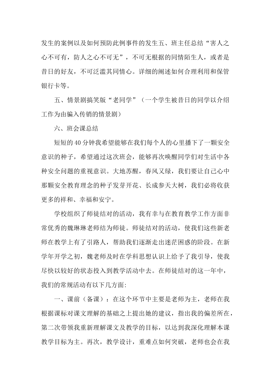 防电信诈骗主题班会_第2页