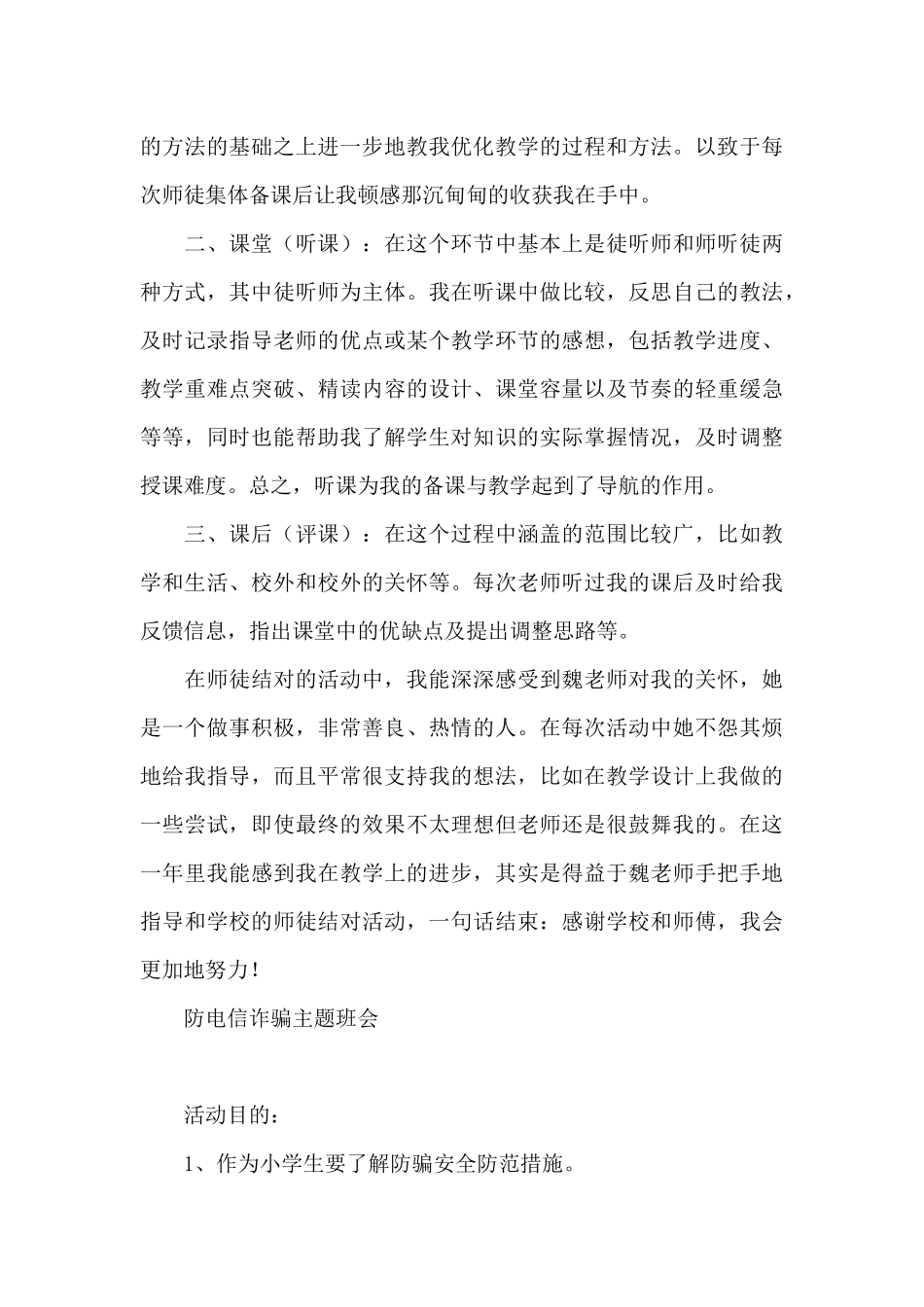 防电信诈骗主题班会_第3页