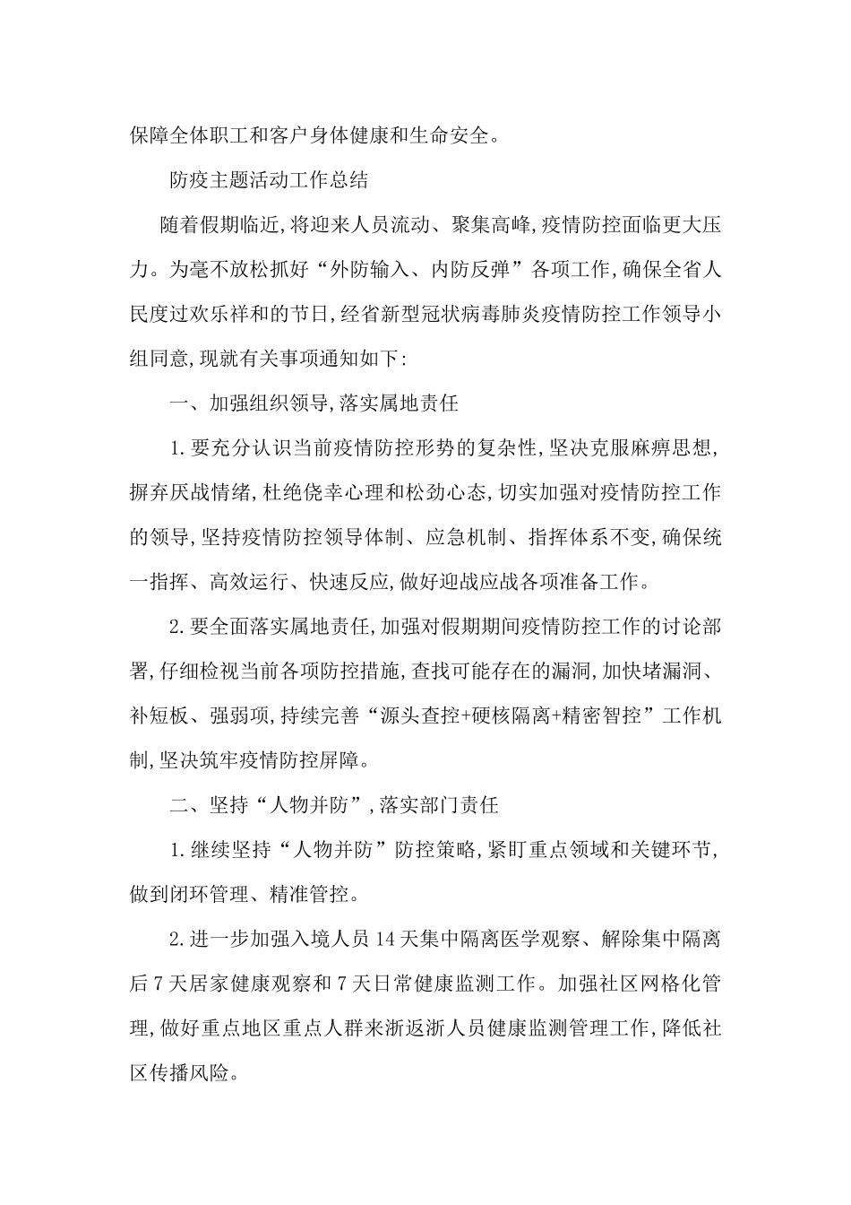防疫主题活动工作总结_第2页