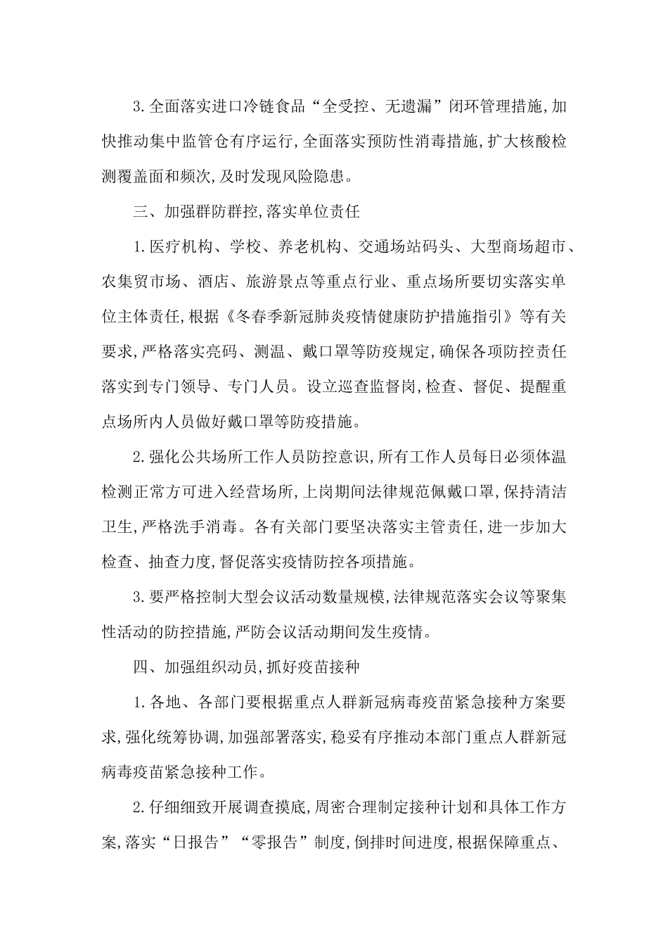 防疫主题活动工作总结_第3页