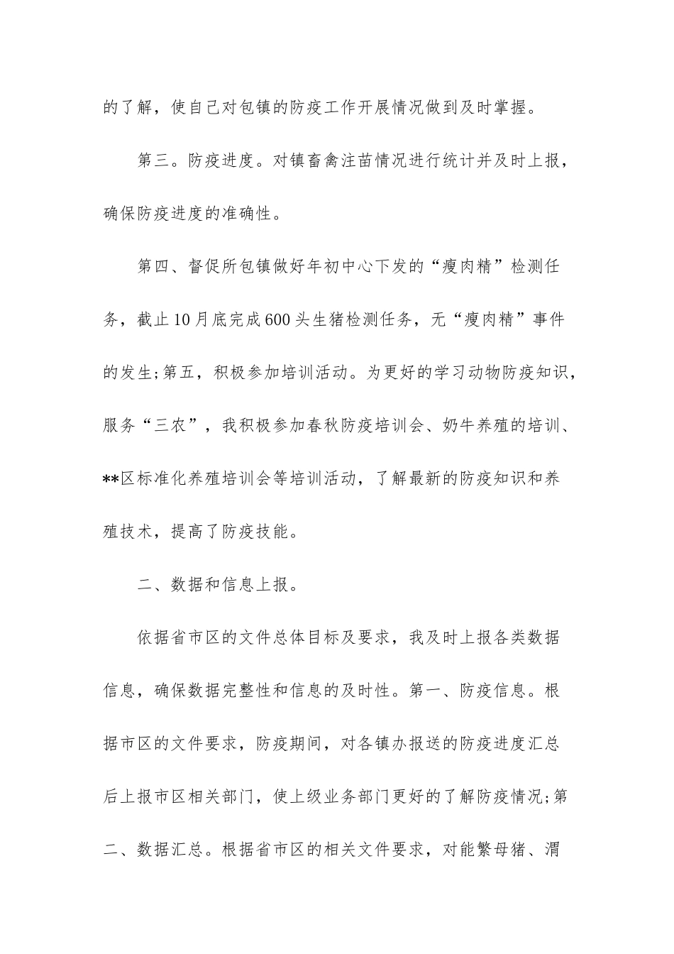 防疫员个人工作总结_第2页