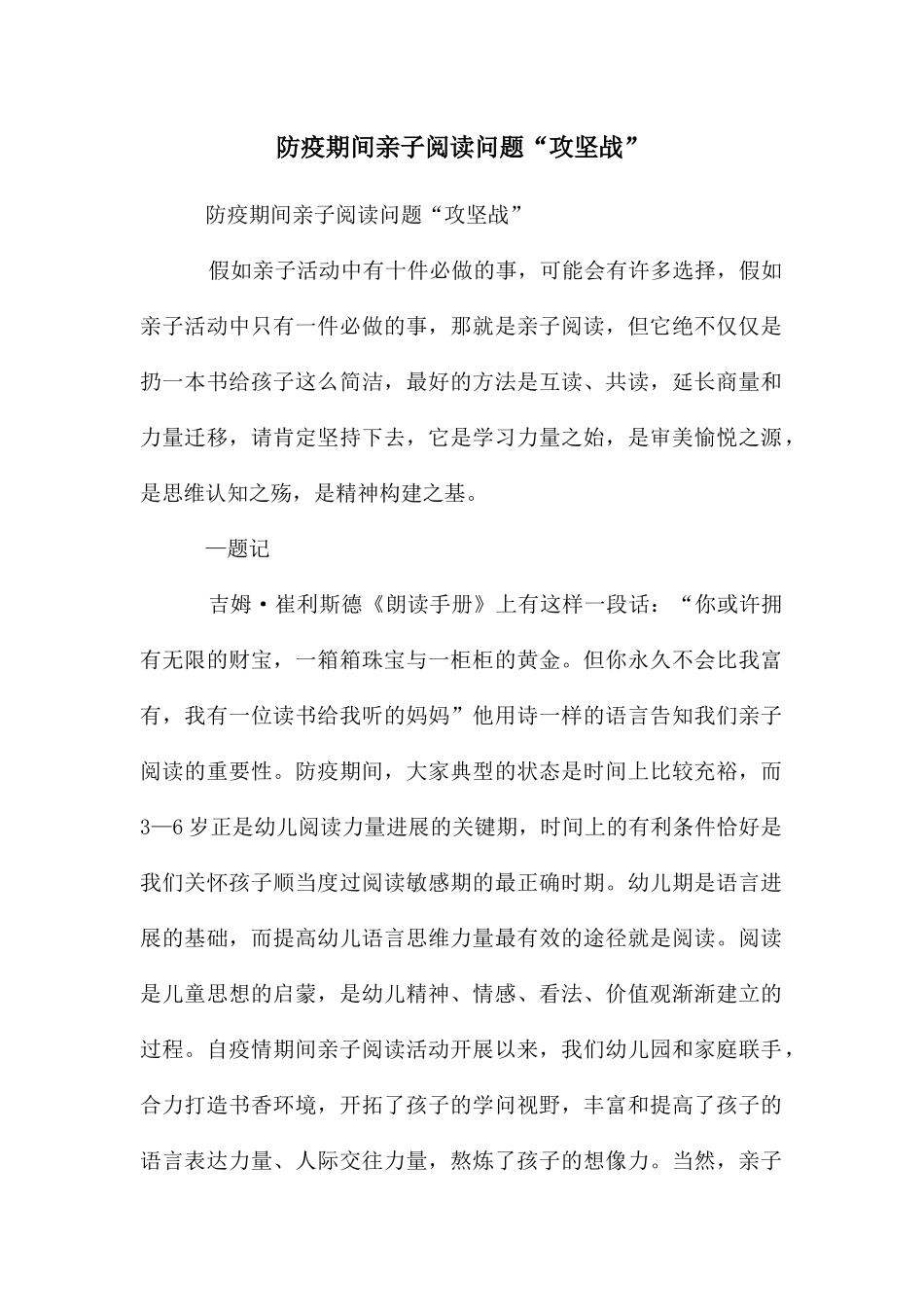 防疫期间亲子阅读问题“攻坚战”_第1页