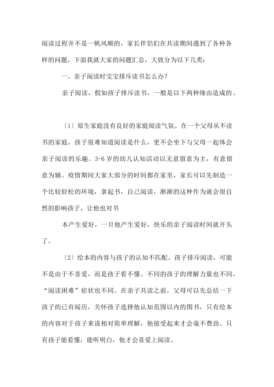 防疫期间亲子阅读问题“攻坚战”_第2页