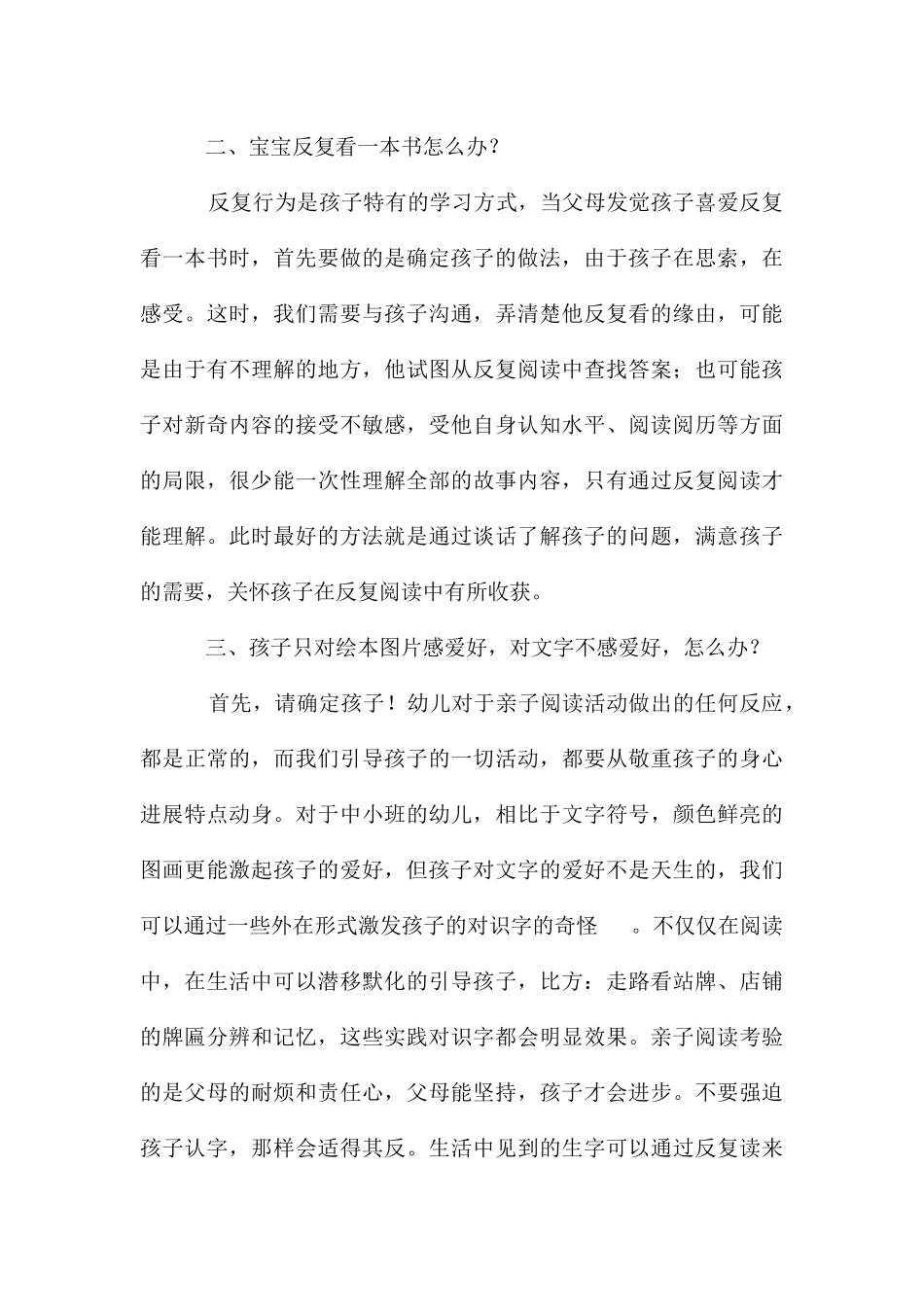 防疫期间亲子阅读问题“攻坚战”_第3页