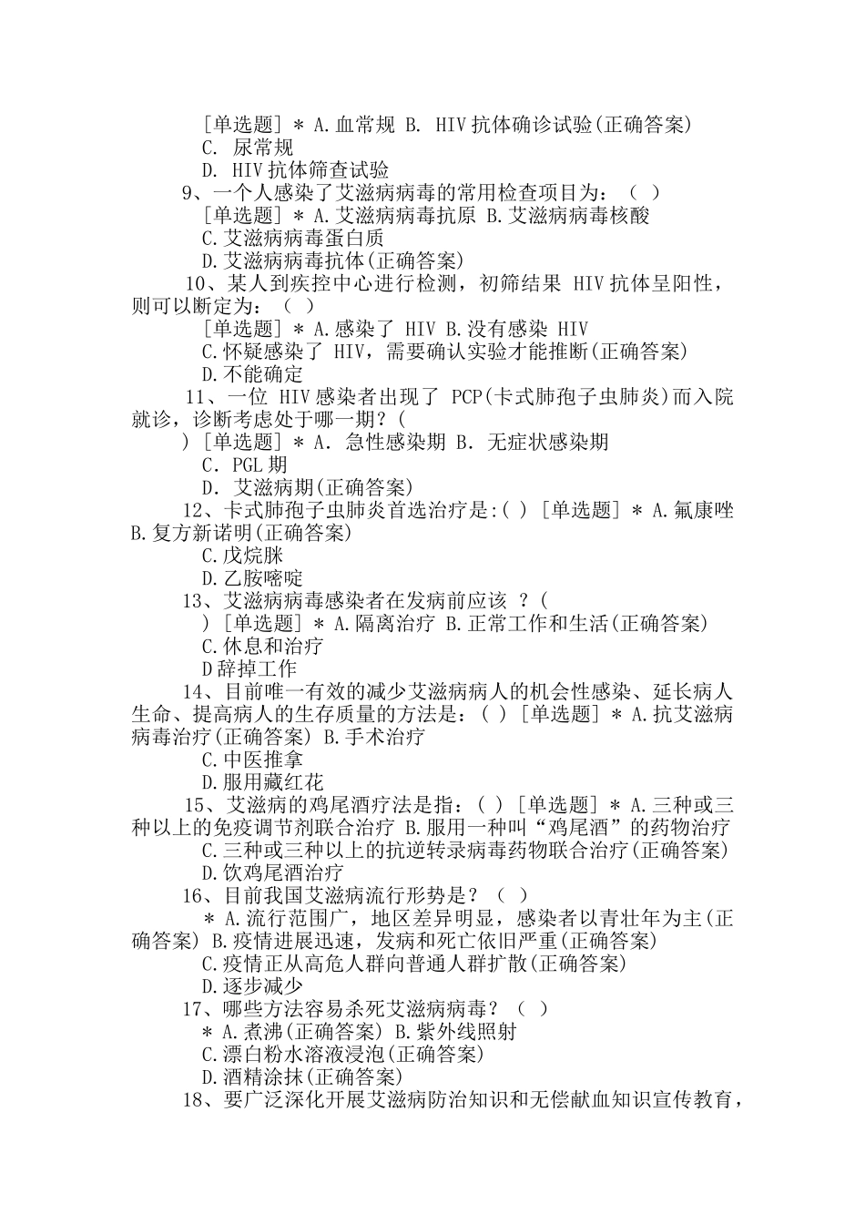 防艾知识竞赛_第2页