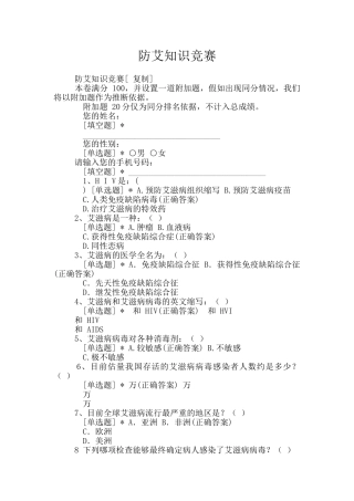 防艾知识竞赛