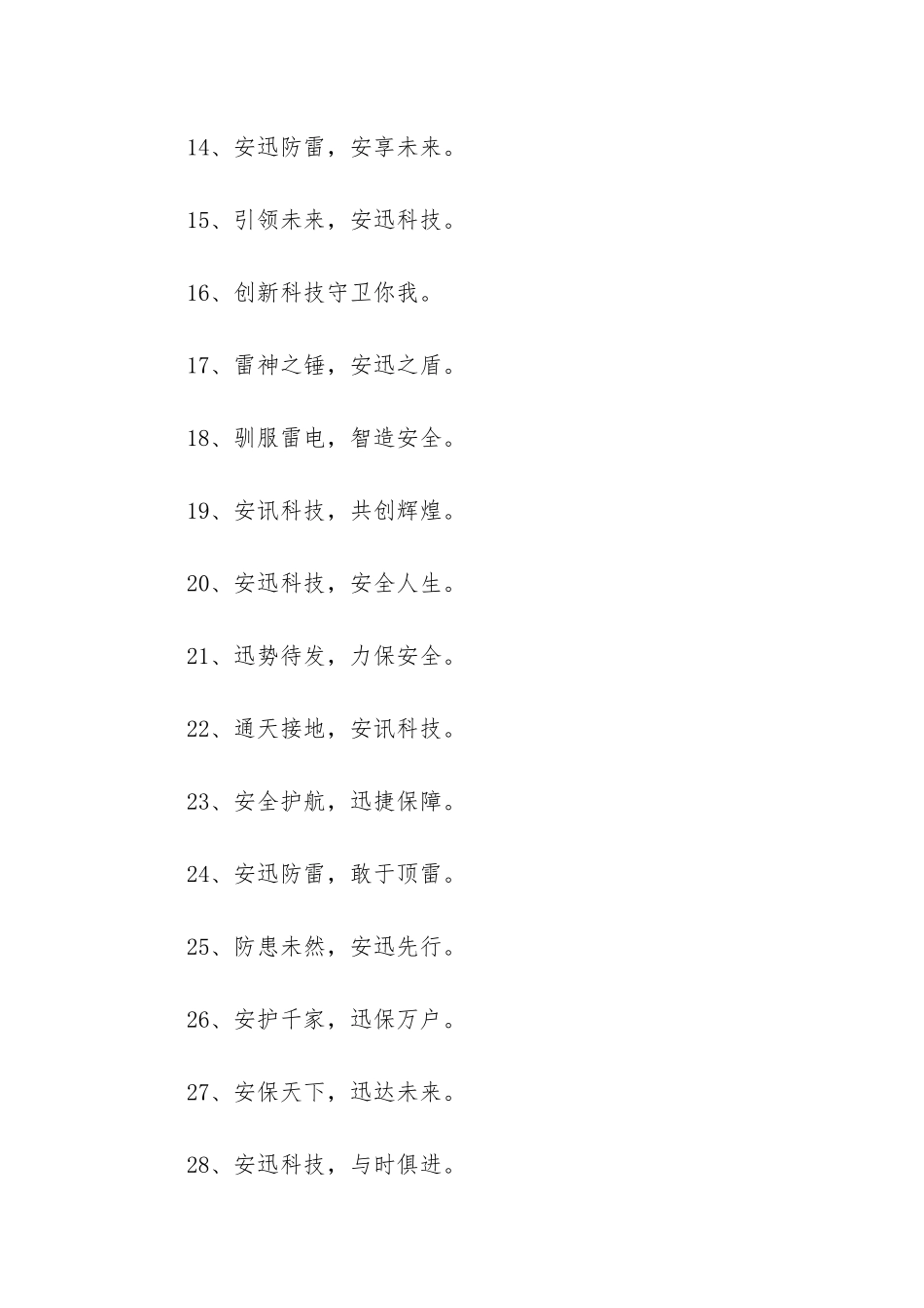防雷产品企业文化标语集锦-企业文化标语_第2页