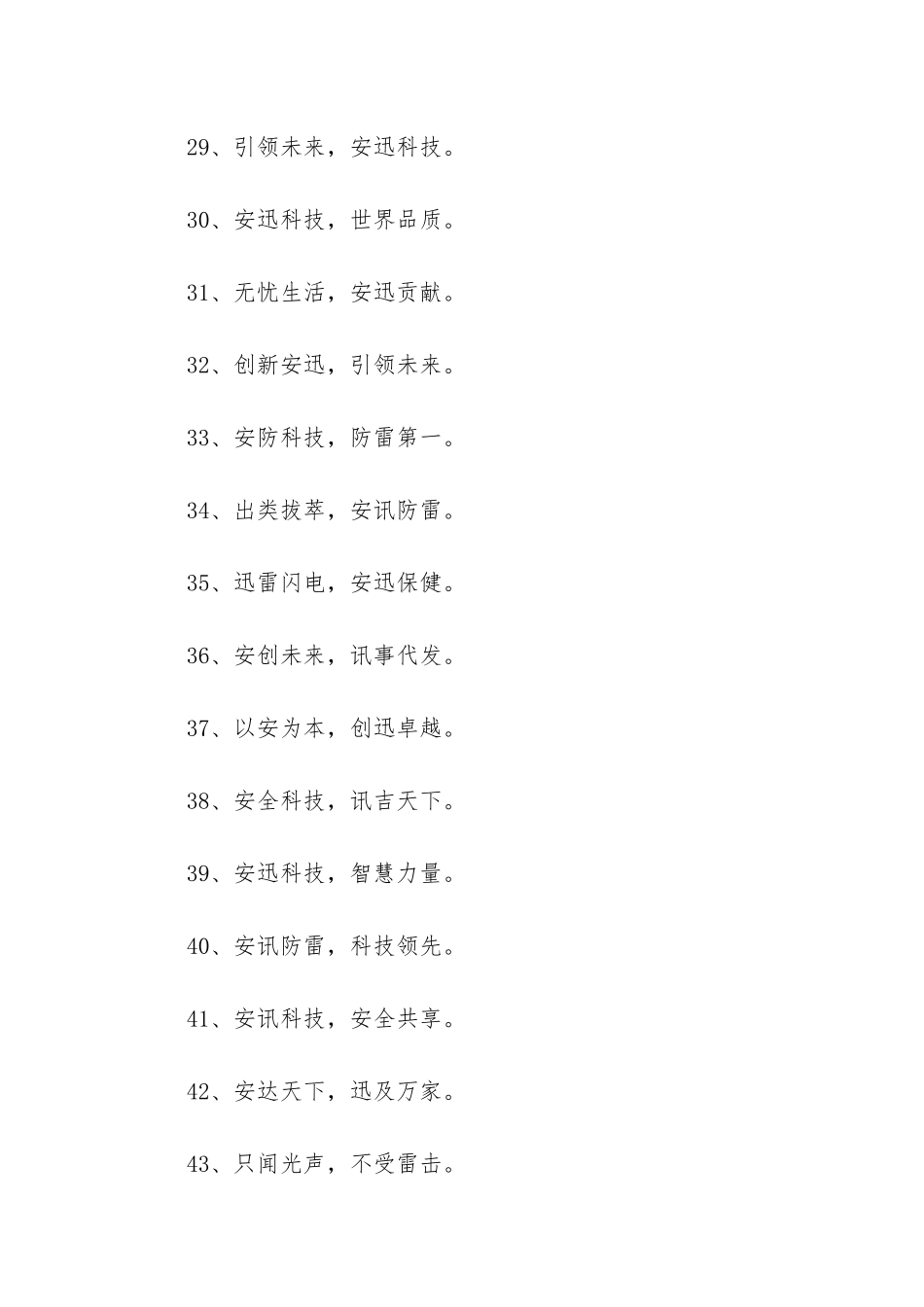 防雷产品企业文化标语集锦-企业文化标语_第3页