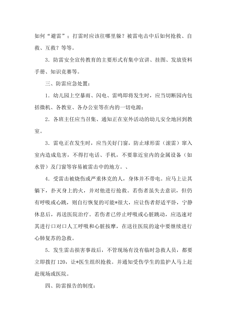 防雷幼儿园应急预案_第2页